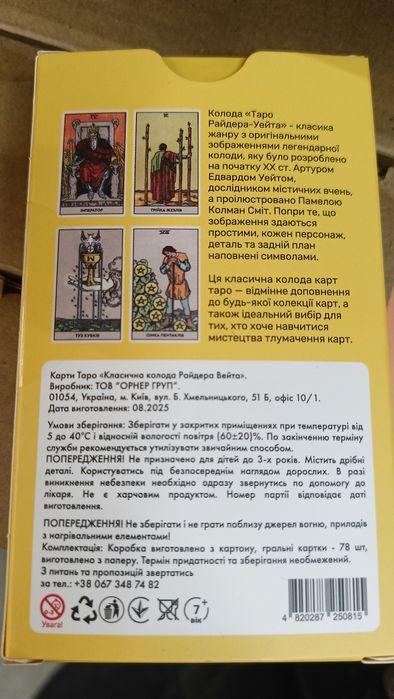 Карти таро Райдера Уейта