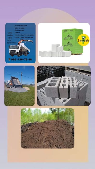 Продам будівельні матеріали