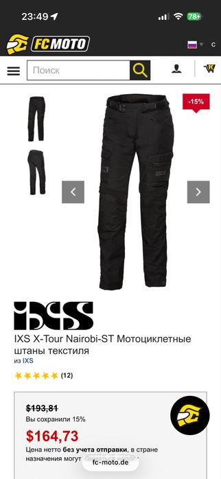 Мотоштаны IXS nairobi Air L XL