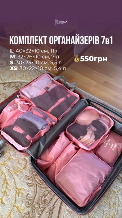 Комплект органайзерів 7 в 1 7100