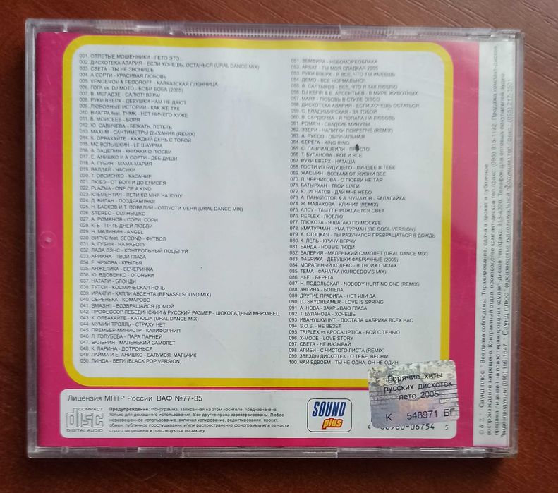 CD диск "Горячие хиты лето 2005" mp.3