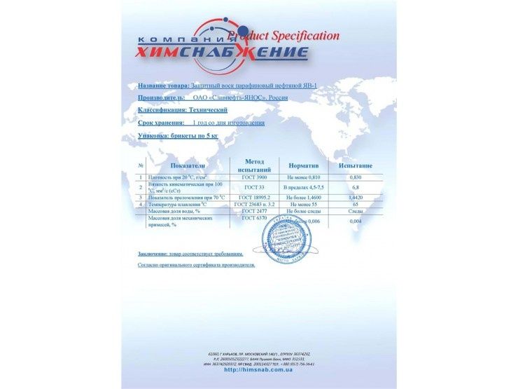 Воск ЯВ-1  отправляем