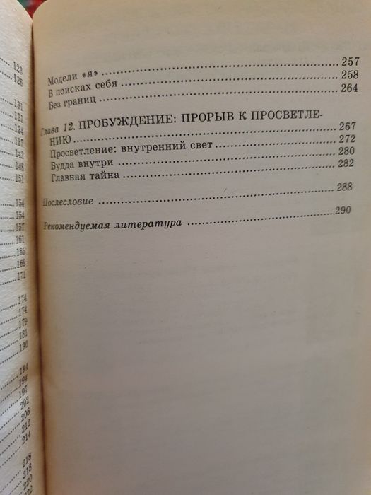Медитация для начинающих. Озанец