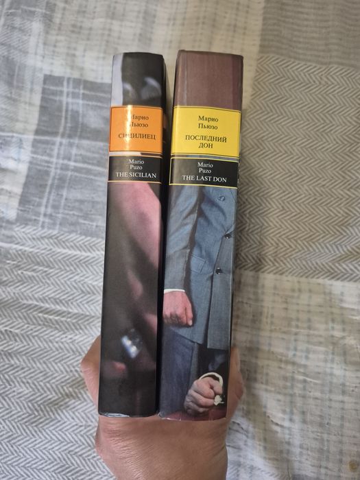 Марио Пьюзо. Сицелиец. Последний дон.