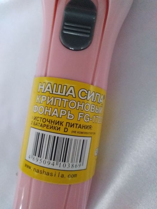 Фонарь Наша сила с криптоновой лампой, новый