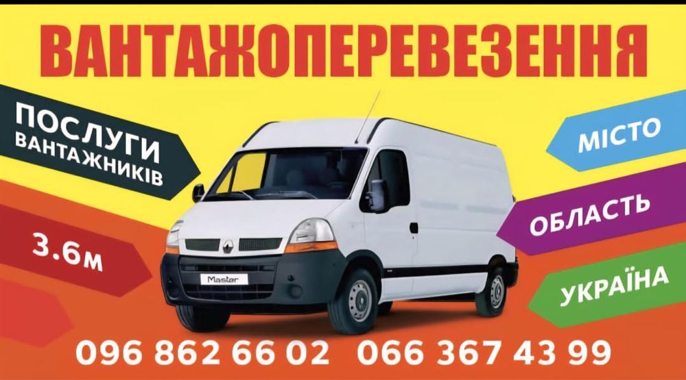 Вантажні перевезення Грузоперевозки Самар Перевезення вантажів