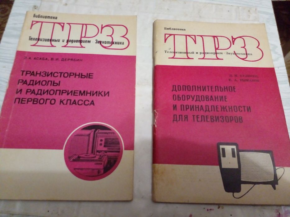 Советские десять книг -пособий из "Библиотеки  ТРЗ"