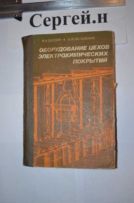 Гальваника(книга)