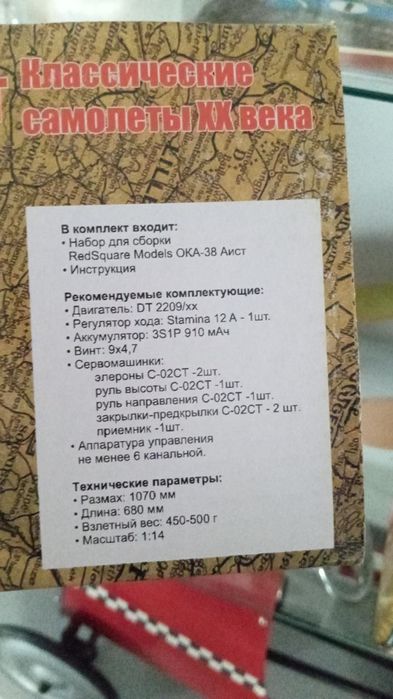 Продам самолет на радиоуправлении