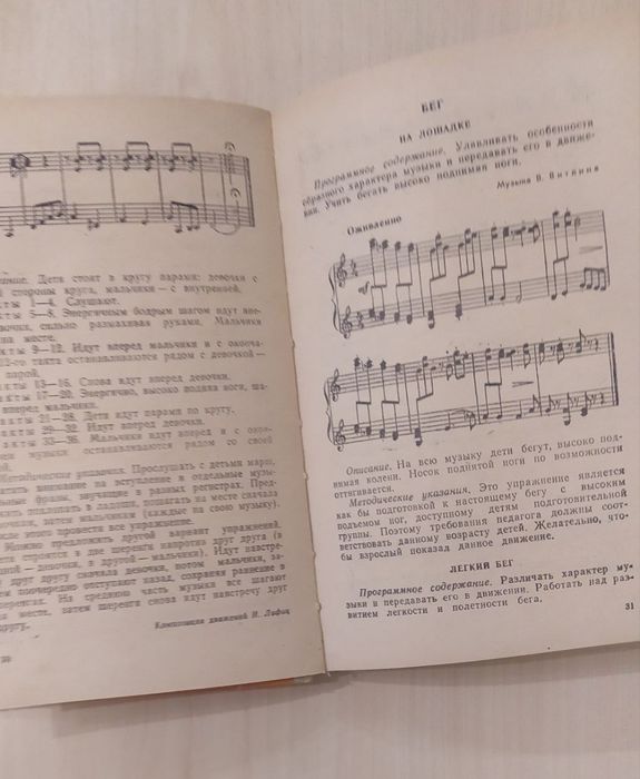 Музыка и движение.Сборник музработнику детского сада