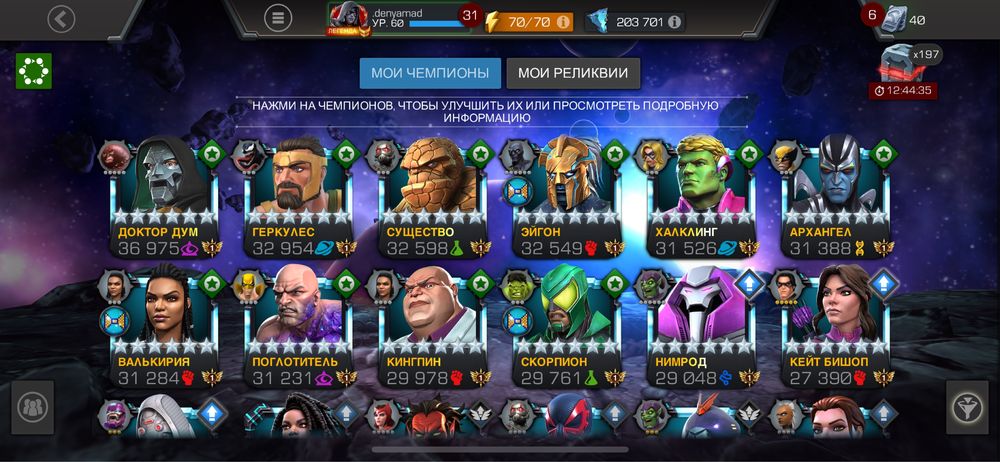 Аккаунт Marvel: Битва Чемпионов