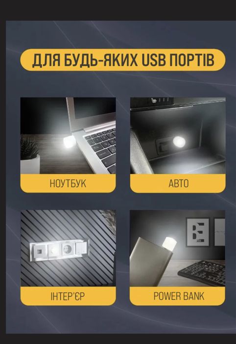 LED нічник USB 5V, 10 шт - для повербанка та блока живлення