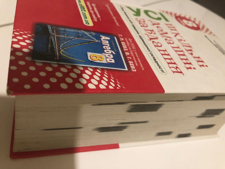 Алгебра 8 Класс(Решение Всех Задач): 250 Грн. - Книги / Журналы.