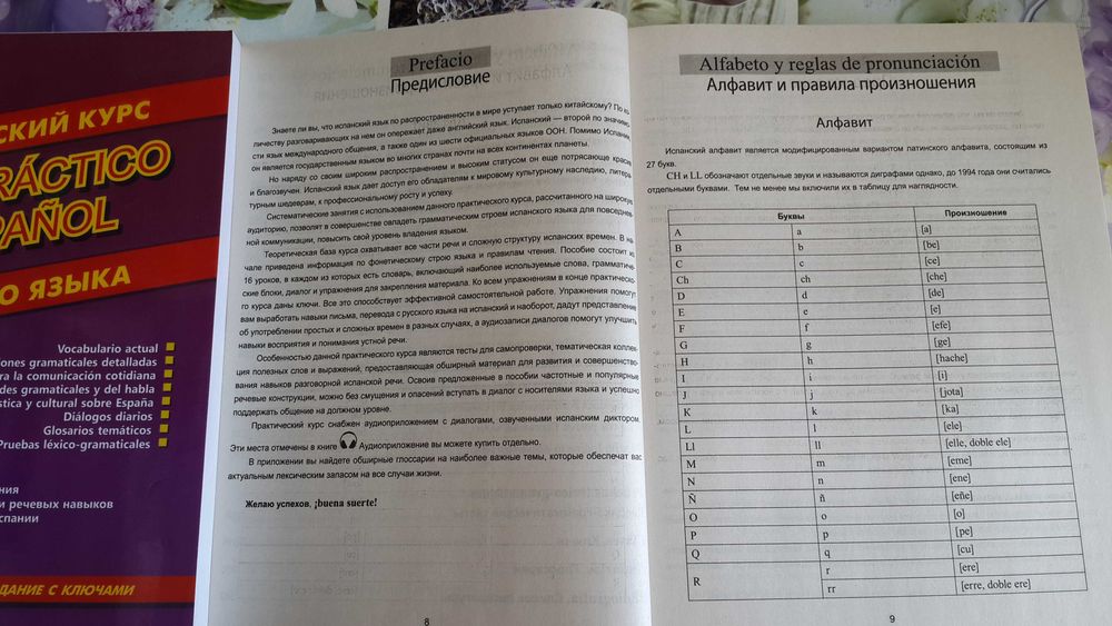 Испанский язык Практический курс упражнения теория Абрамова