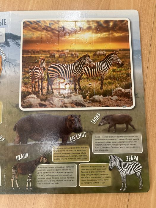 Книга с пазлами «Удивительные животные»