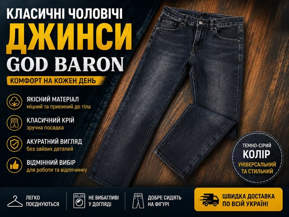 Класичні чоловічі джинси God Baron