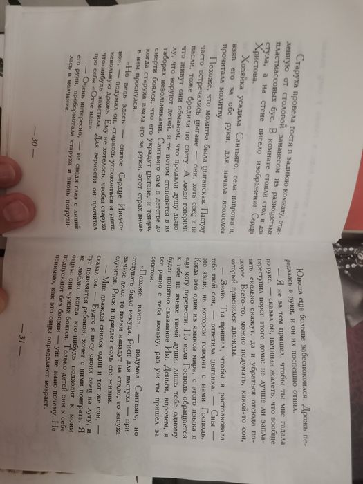 Книга Пауло Коэльо