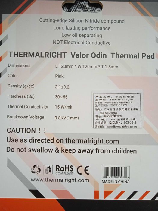 Термопрокладка Thermalright VALOR ODIN  120 120 1.5mm 15W/mK нітрид ал