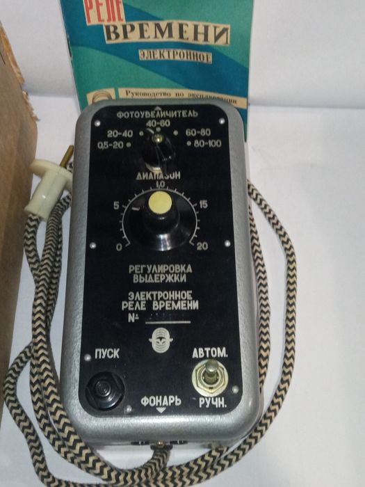 Фото-принадлежности - реле времени, экспонометр фотопечати