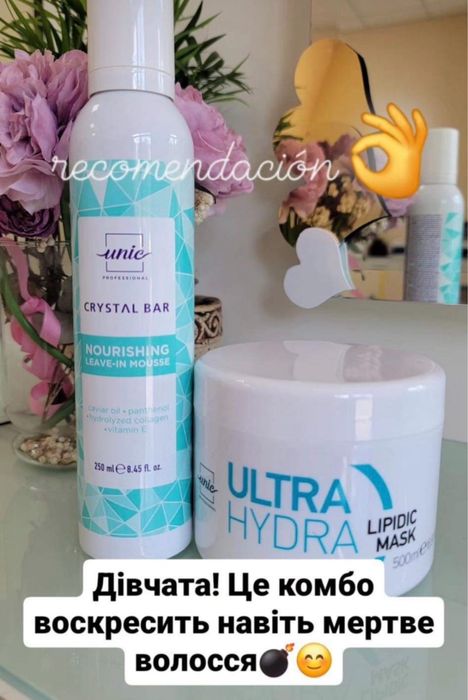 Липидная маска , мусс Unic