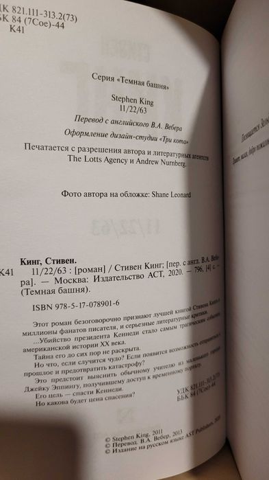Стивен Кинг.  11/22/63. Тёмная башня. Оригинал. Новая