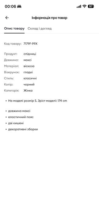 Спідниця максі з розрізами