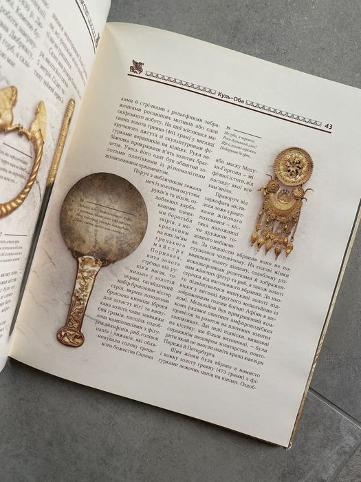 Скіфський степ» Б.М. Мозолевський: 1 598 грн. - Книги / журнали