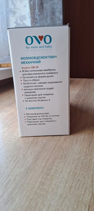 Молокоотсос новий