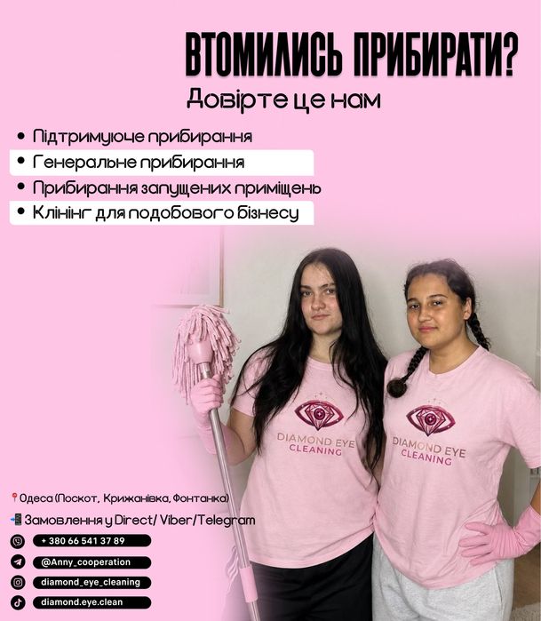 Професійне прибирання квартир та будинків Одеса | Клінінг Поскот