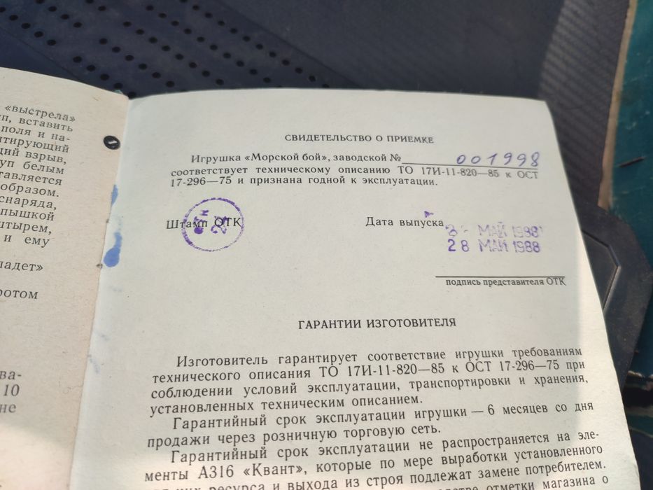 Ссср морской бой игра электронная