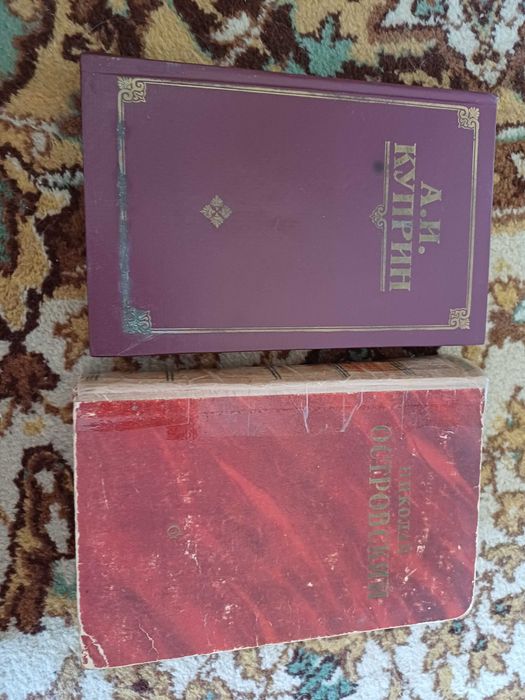 А.И. Куприн. Куприн и Островский книги