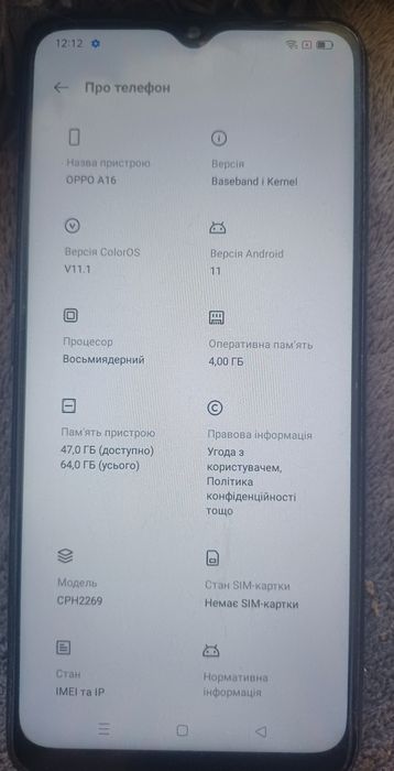 орро А16  практично ідеал