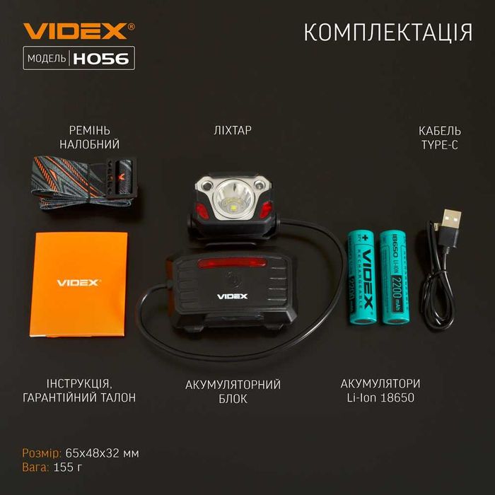 1400Lm ГАРАНТІЯ 3р. VIDEX H056; Надпотужний ліхтарик на голову 4400mAh. Налобний фонарік відекс 056 з датчиком руху, червоним світлом для рибалки і тд