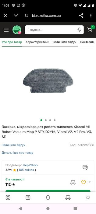 Микрофибра для робота-пылесоса Xiaomi S10 S12 B106GL/Mop 2S XMSTJQ