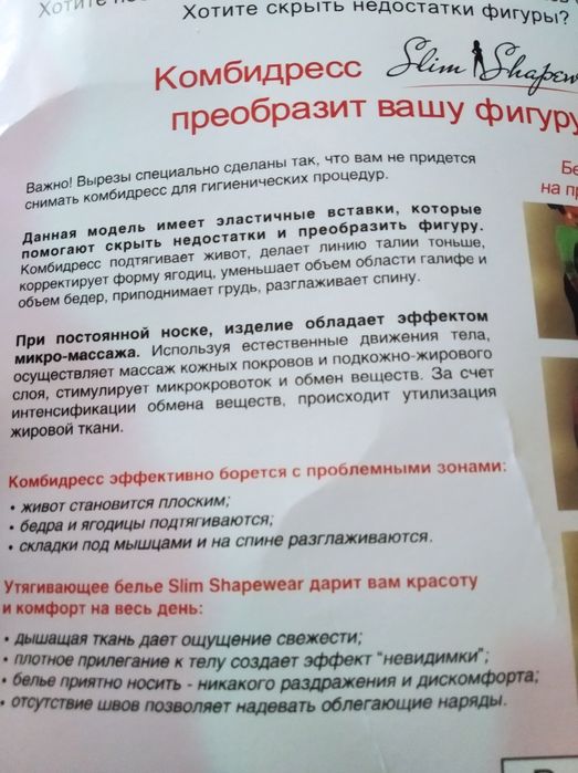 Продам комбідресс " Slim Shapewear"