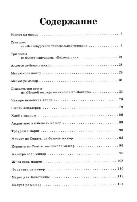 Сборник пьес для Ф-но
Л.В.Бетховен
В.А.Моцарт
Состояние полностью ново
