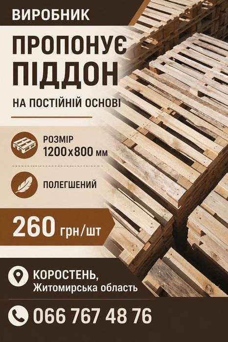 піддон від Виробника 1200х800 полегшений новий