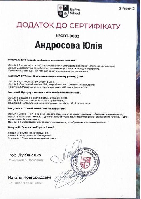 Психолог, працюю в КПТ методі, коуч