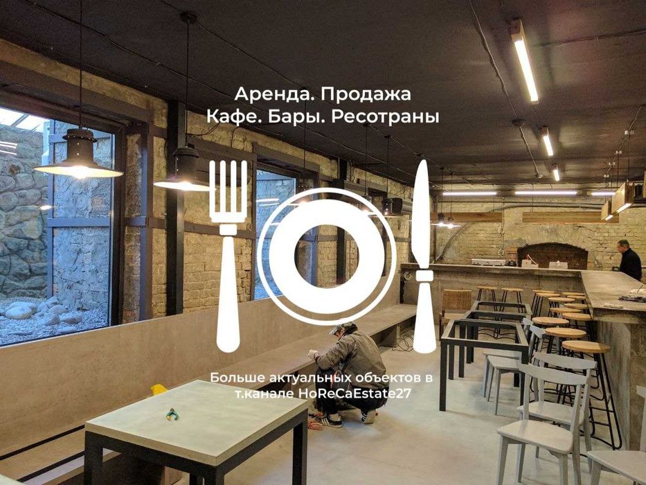 Аренда. Паб. Ресторан. Кальянная. 355м2