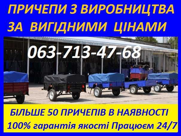 ЛЕГКОВИЙ ПРИЦЕП Причіп посилений 2200*1300*450 Доставка Документи