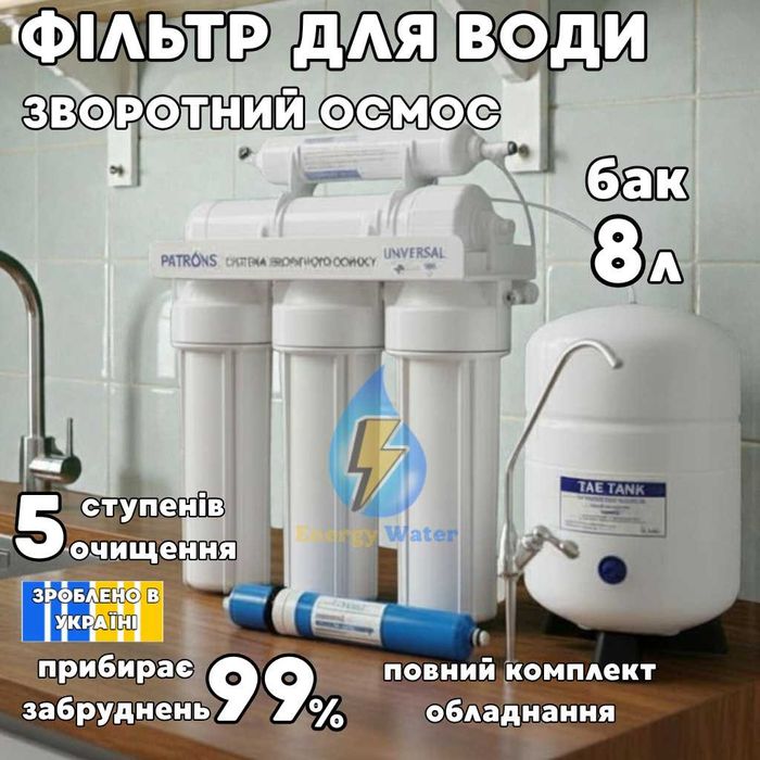 Зворотний осмос фільтр для води під мийку 5 ступенів очищення