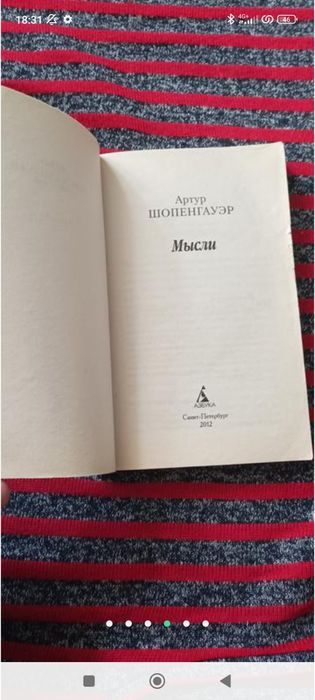 артур шопенгауэр. мысли. книга. философия