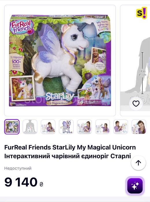 інтерактивний єдиноріг FurReal Friends