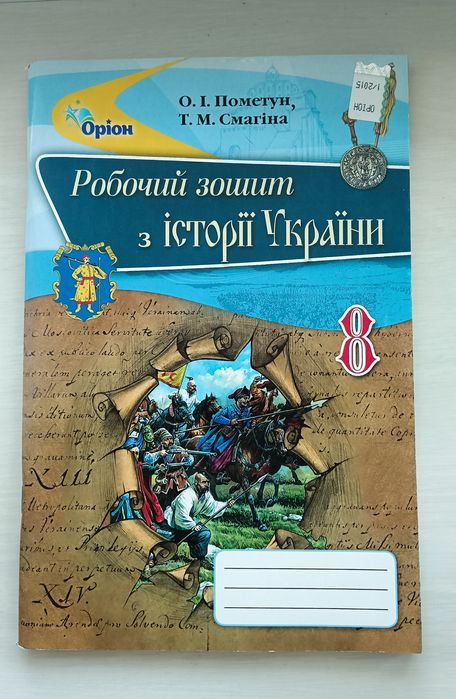 Атласи з географії та історії. Робочі зошити з хімії, фізики, історії