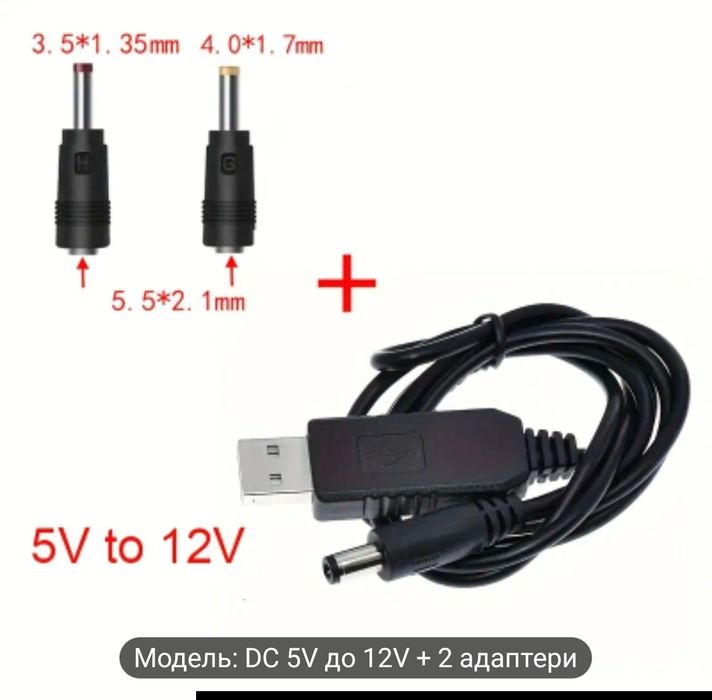 Кабель для роутера без світла DC 5V до 9V/12V USB powerbank  ups