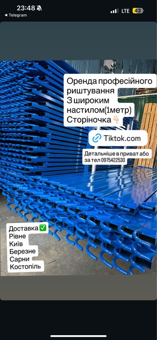 Оренда професійного риштування,(ліса)
