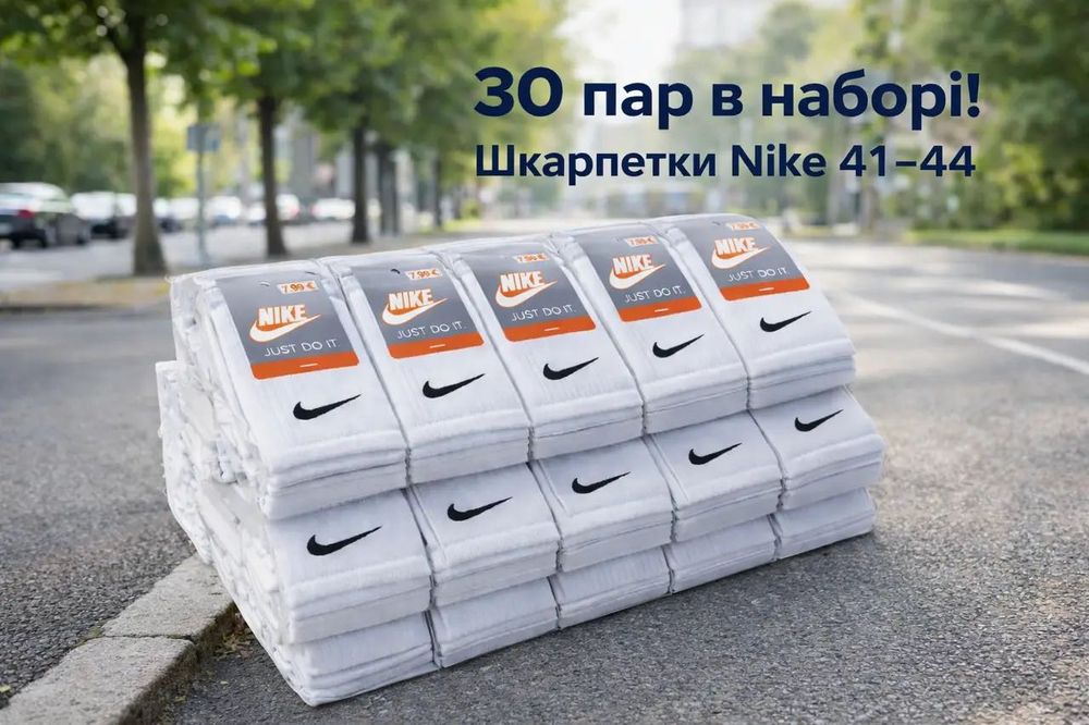 Шкарпетки Nike високі, ГАРНА ЯКІСТЬ білі 41–44 — набір 30 пар