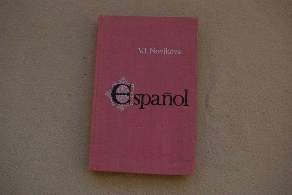 Новикова.Учебник испанского языка