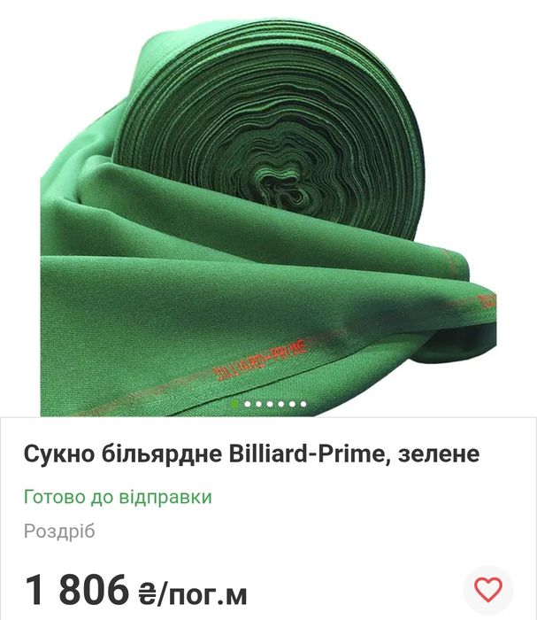 Тканина,сукно бильярдное,кий,більярд,ткань,сімоніс,прайм