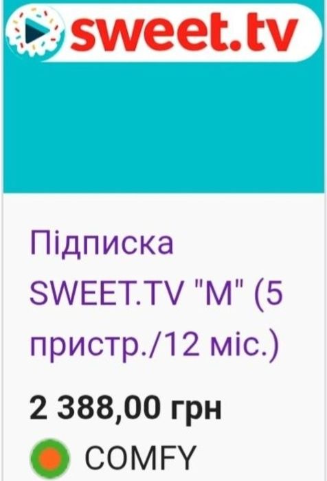 SWEET.TV M промокд Comfy . Світ ТВ на рік , промокод від комфі